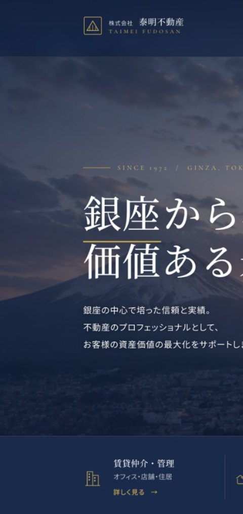 株式会社泰明不動産（スマホ版）