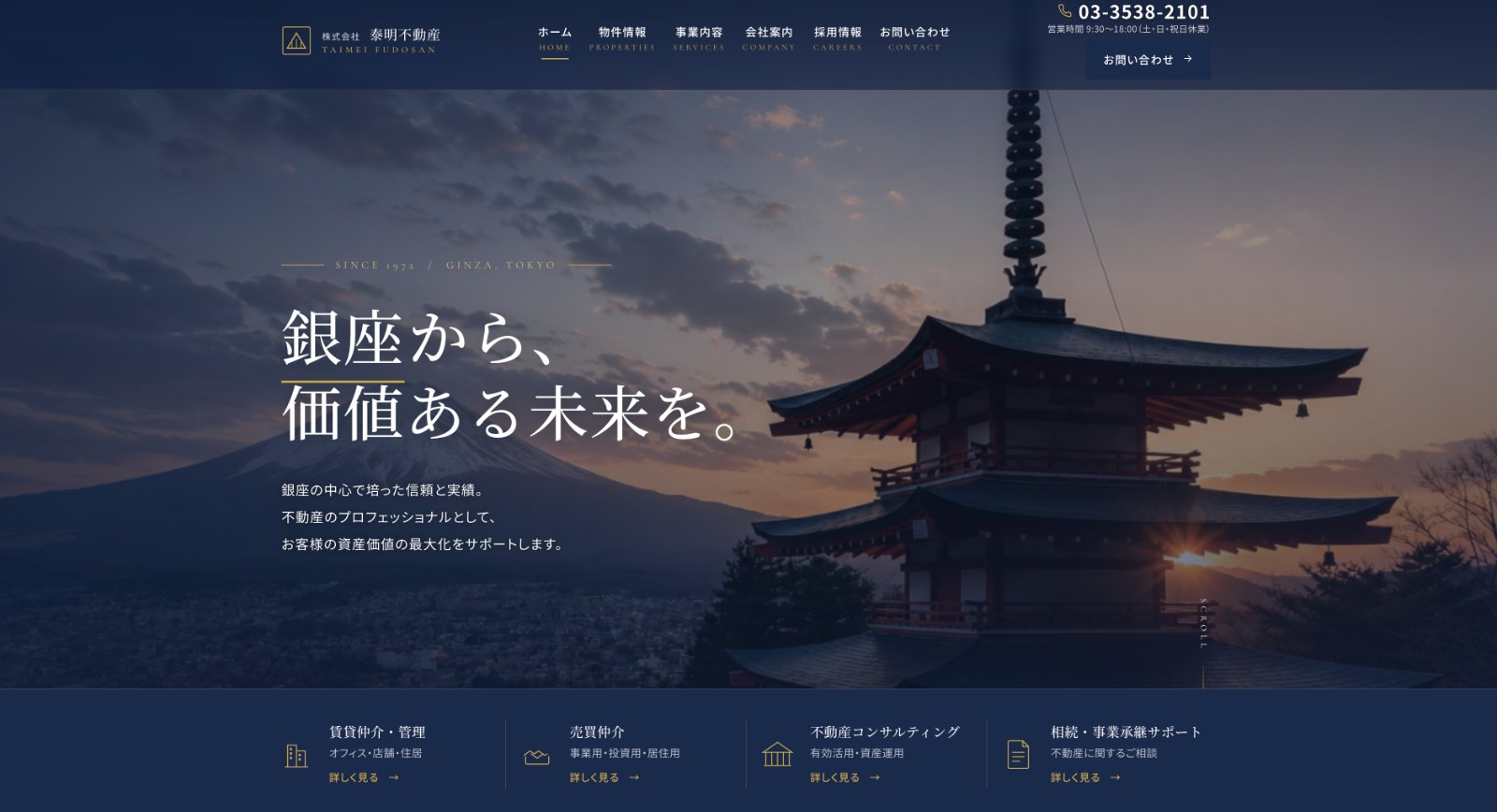 不動産仲介サイトのトップページ
